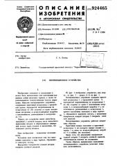 Вентиляционное устройство (патент 924465)