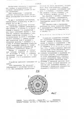 Устройство ограничения нагрузки тяг управления (патент 1339536)