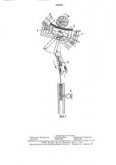 Устройство для двустороннего сбрасывания лесоматериалов с конвейера (патент 1555245)