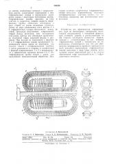 Устройство для производства гофрированных труб (патент 303204)