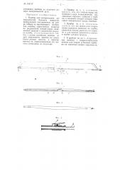 Прибор для вычерчивания дуг окружностей больших радиусов (патент 101117)