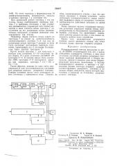 Резервированный счетчик импульсов (патент 298077)