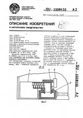 Устройство для подземной добычи полезного ископаемого (патент 1559155)
