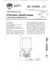 Установка для тушения пожаров (патент 1378859)