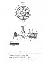 Линия изготовления древесностружечных плит (патент 1368174)