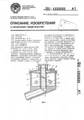 Пульсоколлектор доильного аппарата (патент 1253532)