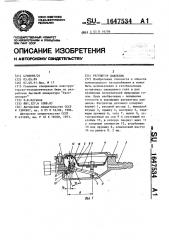 Регулятор давления (патент 1647534)