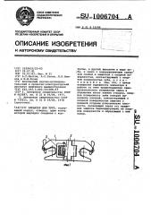 Элеватор для труб (патент 1006704)