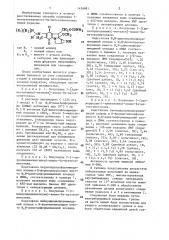 Способ получения 7-аминозамещенного-9 @ -метоксимитозана (патент 1436881)