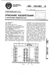 Механизированный склад для хранения кабельных барабанов (патент 1011467)