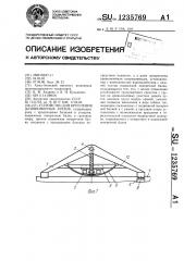 Устройство для крепления длинномерных грузов (патент 1235769)