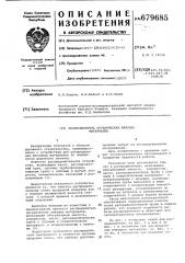 Распределитель органических вяжущих материалов (патент 679685)