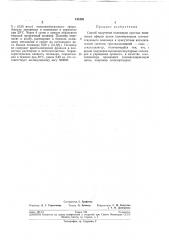 Способ получения полимеров простых виниловых эфиров (патент 192409)