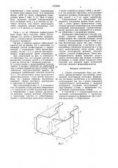 Способ изготовления бака для жидкости (патент 1570938)