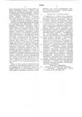 Устройство для отмера длин сортиментов (патент 634929)