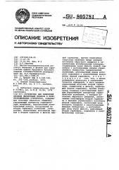 Устройство для измерения профиля легирующей примеси в полупроводниковых структурах (патент 805781)