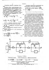 Тангенсный функциональный преобразователь (патент 452837)