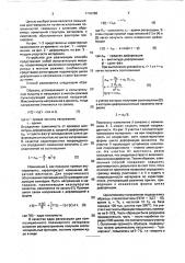 Способ определения усталостной поврежденности материала (патент 1796986)