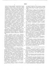 Устройство автоматического управления режимом улавливания раската линейками манипулятора обжимного реверсивного прокатного стана (патент 546401)