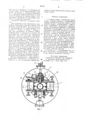 Газовый клапан (патент 987249)