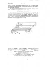 Ферритовая матрица для запоминающих устройств (патент 134486)