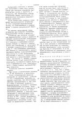 Устройство для контроля содержания ферромагнитных частиц в жидкости (патент 1495707)
