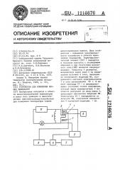 Устройство для измерения низких температур (патент 1216676)