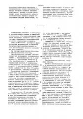 Преобразователь угол-код (патент 1175033)
