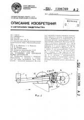 Установка для наружной мойки автомобиля (патент 1306769)