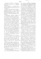 Программное устройство управления (патент 1293698)