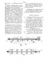 Тепломассообменный аппарат (патент 890045)