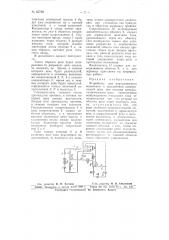 Устройство для периодического включения и выключения электрической цепи (патент 65788)