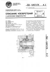 Цанговый патрон (патент 1247178)