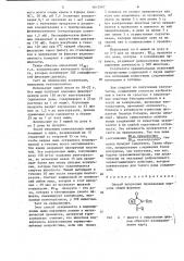 Способ получения производных пиррола или их фармацевтически приемлемых солей (патент 1612997)