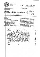 Шариковая винтовая передача (патент 1793137)