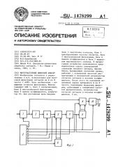 Многочастотный цифровой фильтр (патент 1478299)