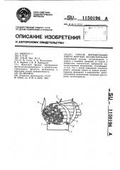 Способ формирования пакета круглых лесоматериалов (патент 1150196)