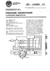 Устройство тактовой синхронизации (патент 1283991)