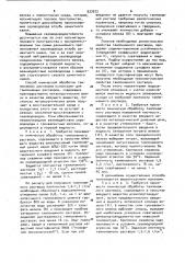 Способ химической обработки тампонажных растворов (патент 927972)