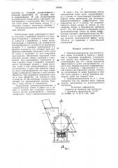 Электроплазмолизатор для растительного сырья (патент 786966)