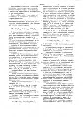 Способ активации теллурсодержащего металлокисного катализатора (патент 1367844)