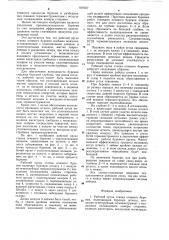 Рабочий орган станка огневогобурения (патент 819327)