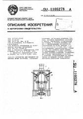 Устройство для финишной обработки литых заготовок (патент 1105278)