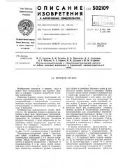 Буровой станок (патент 502109)
