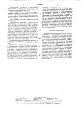 Ферромагнитный наполнитель магнитного сепаратора (патент 1565525)