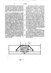 Стык сборных элементов (патент 1740580)