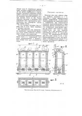Шахтная печь для обжига извести, цемента, доломита и т.п. (патент 5932)