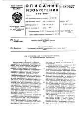 Устройство для гранулирования прутков из термопластичных материалов (патент 680627)