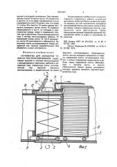 Устройство для наработки тазов на текстильной машине (патент 2002697)