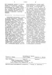 Асинхронный электропривод с частотно-токовым управлением (патент 1239824)